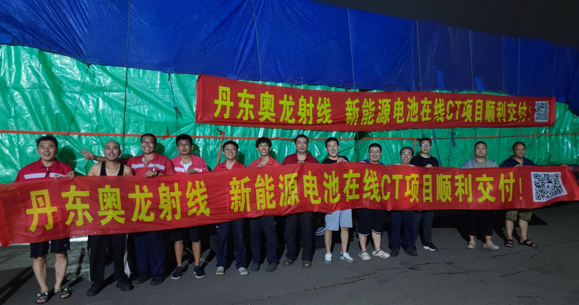 【震撼交付！千鈞重?fù)?dān)啟新程】丹東奧龍射線新能源電池在線CT項目順利交付！